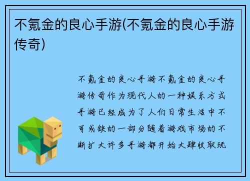 不氪金的良心手游(不氪金的良心手游传奇)