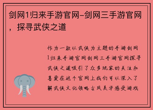 剑网1归来手游官网-剑网三手游官网，探寻武侠之道