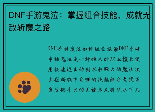 DNF手游鬼泣：掌握组合技能，成就无敌斩魔之路