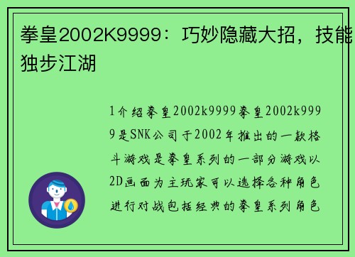 拳皇2002K9999：巧妙隐藏大招，技能独步江湖